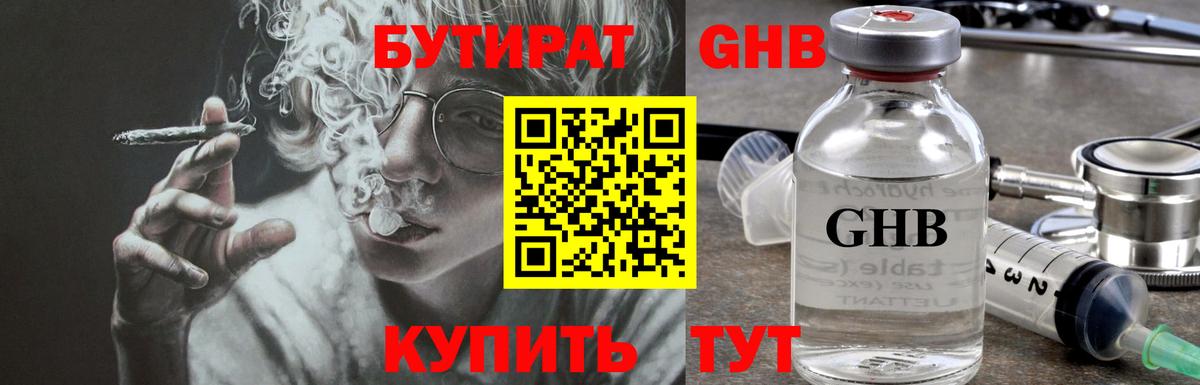 БУТИРАТ 99%  Вход с VPN  Грязи 