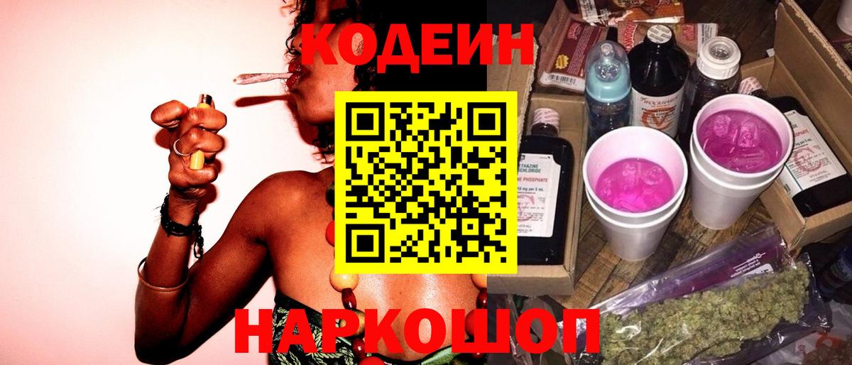 Грязи  Кодеин Purple Drank  Вход с VPN 