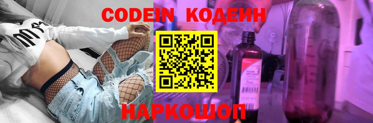 Codein Purple Drank Грязи