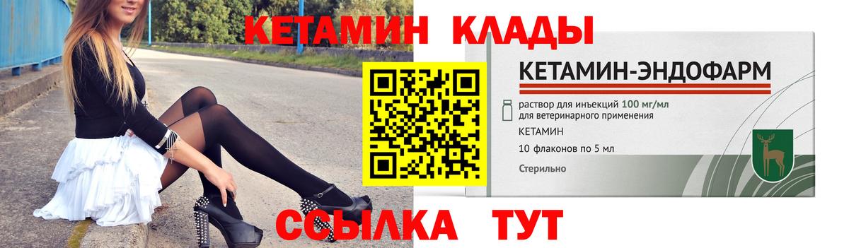 КЕТАМИН ketamine Грязи