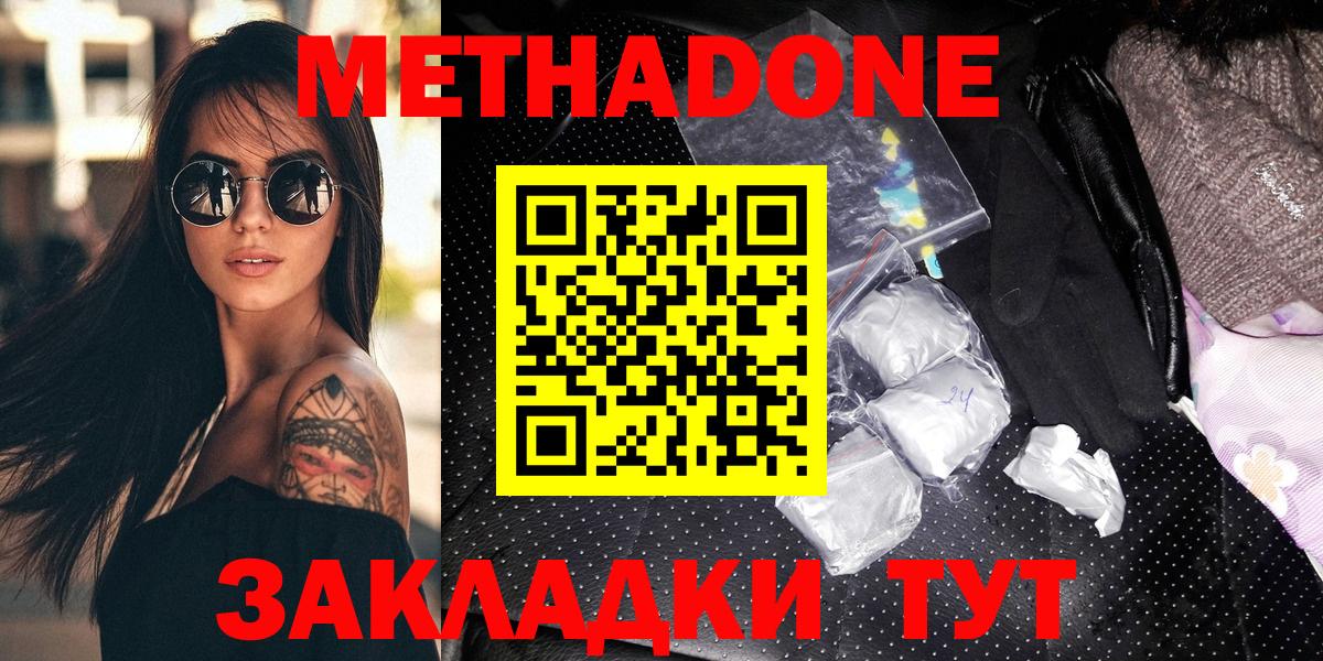 МЕТАДОН кристалл Грязи