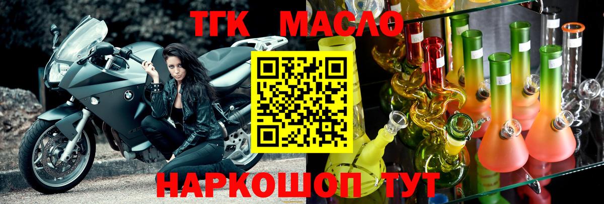 ТГК гашишное масло  Вход с VPN  Грязи 