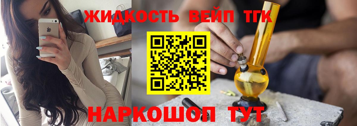 ТГК жижа Грязи